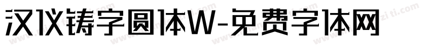 汉仪铸字圆体W字体转换