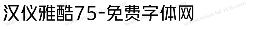 汉仪雅酷75字体转换