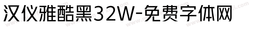 汉仪雅酷黑32W字体转换