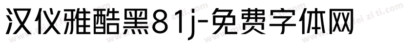汉仪雅酷黑81j字体转换