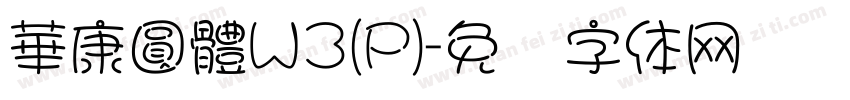 華康圓體W3(P)字体转换