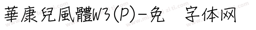 華康兒風體W3(P)字体转换
