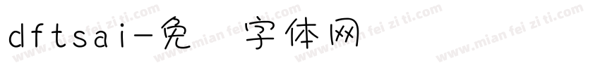 dftsai字体转换