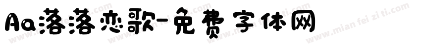 Aa落落恋歌字体转换