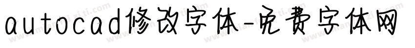 autocad修改字体字体转换
