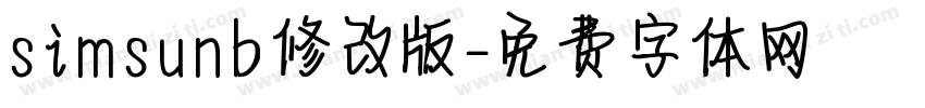 simsunb修改版字体转换