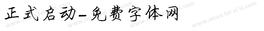 正式启动字体转换