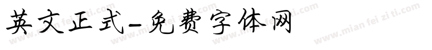 英文正式字体转换