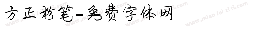 方正粉笔字体转换