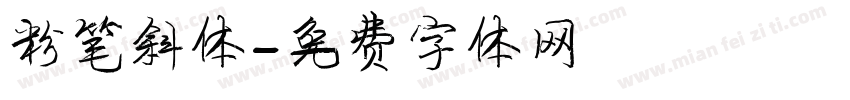 粉笔斜体字体转换