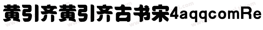 黄引齐黄引齐古书宋4aqqcomRegula字体转换