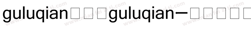 guluqian顾露芊guluqian字体转换