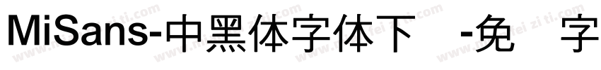 MiSans-中黑体字体下载字体转换