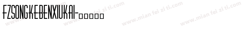 FZSongkebenxiukai字体转换