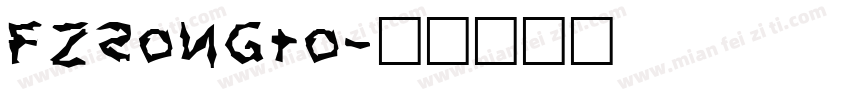 FZSongto字体转换