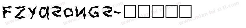 FZYasongS字体转换