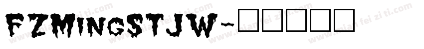 FZMingSTJW字体转换