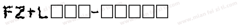 FZTL转换器字体转换