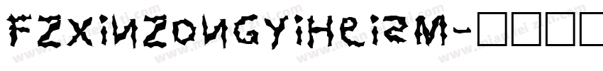 FZXinzongyiheism字体转换