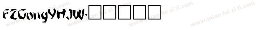 FZGongYHJW字体转换