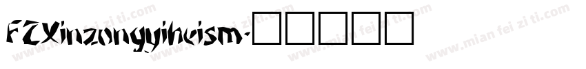 FZXinzongyiheism字体转换