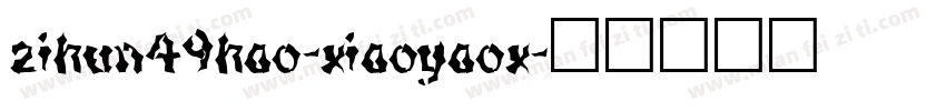 zihun49hao-xiaoyaox字体转换