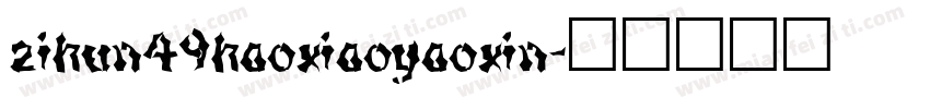 zihun49haoxiaoyaoxin字体转换