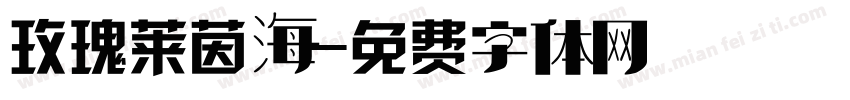 玫瑰莱茵海字体转换