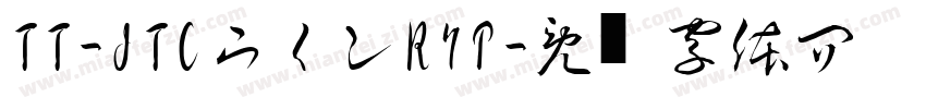 TT-JTCウインR7P字体转换
