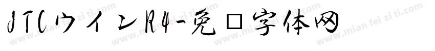JTCウインR4字体转换