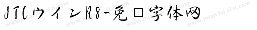 JTCウインR8字体转换