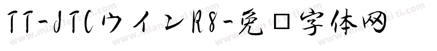 TT-JTCウインR8字体转换