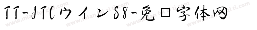 TT-JTCウインS8字体转换