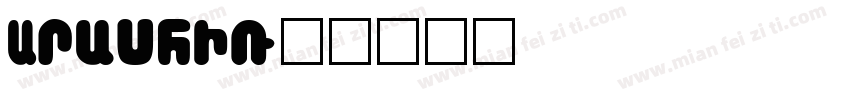 Arashi字体转换