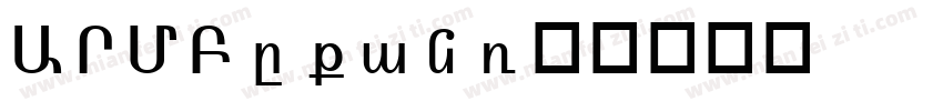 ARMPukan字体转换