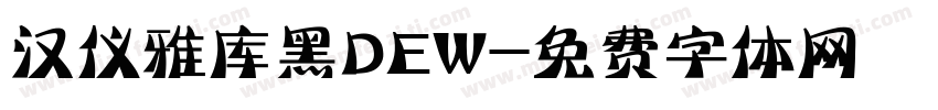 汉仪雅库黑DEW字体转换