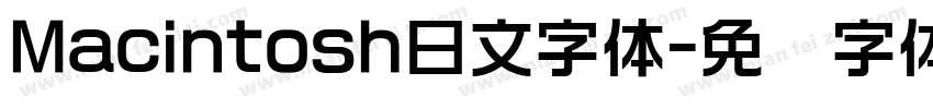Macintosh日文字体字体转换