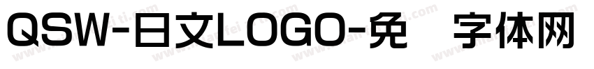 QSW-日文LOGO字体转换
