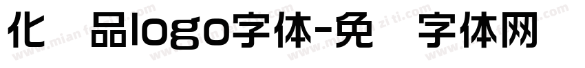 化妆品logo字体字体转换