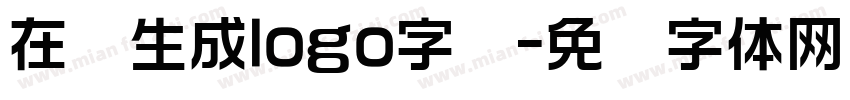 在线生成logo字库字体转换