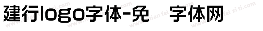 建行logo字体字体转换