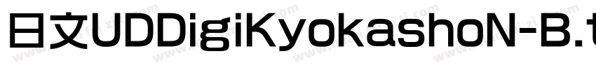 日文UDDigiKyokashoN-B.ttc字体转换