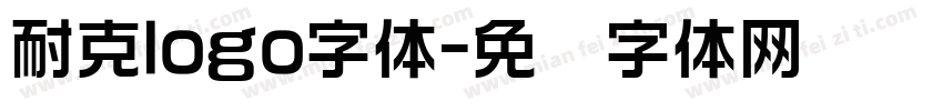 耐克logo字体字体转换