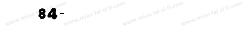 字魂84字体转换