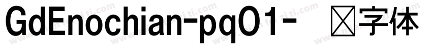GdEnochian-pqO1字体转换