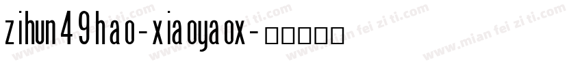zihun49hao-xiaoyaox字体转换