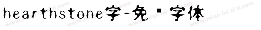 hearthstone字字体转换