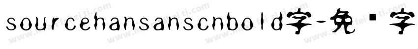 sourcehansanscnbold字字体转换