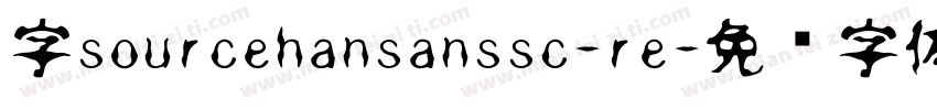 字sourcehansanssc-re字体转换