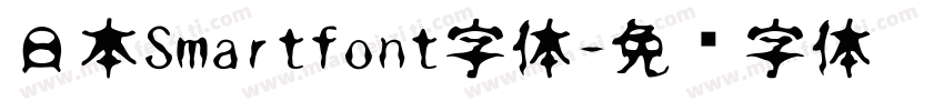 日本Smartfont字体字体转换